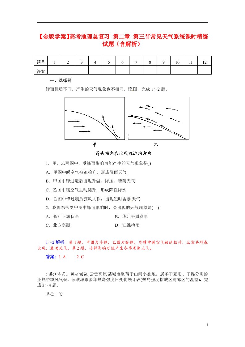 高考地理总复习