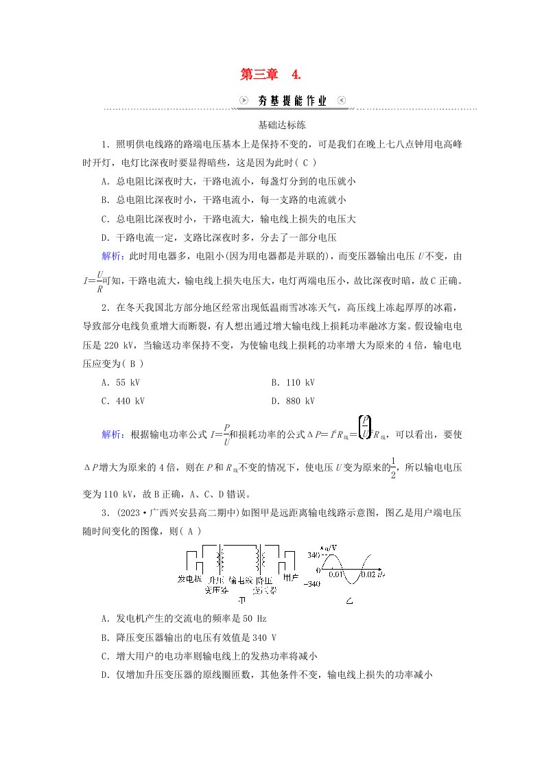 新教材适用2023_2024学年高中物理第3章交变电流4电能的输送提能作业新人教版选择性必修第二册