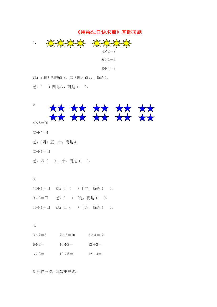 二年级数学上册