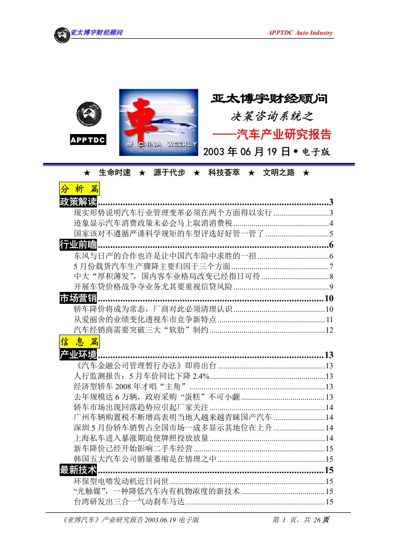 【管理精品】亚博汽车030619电子