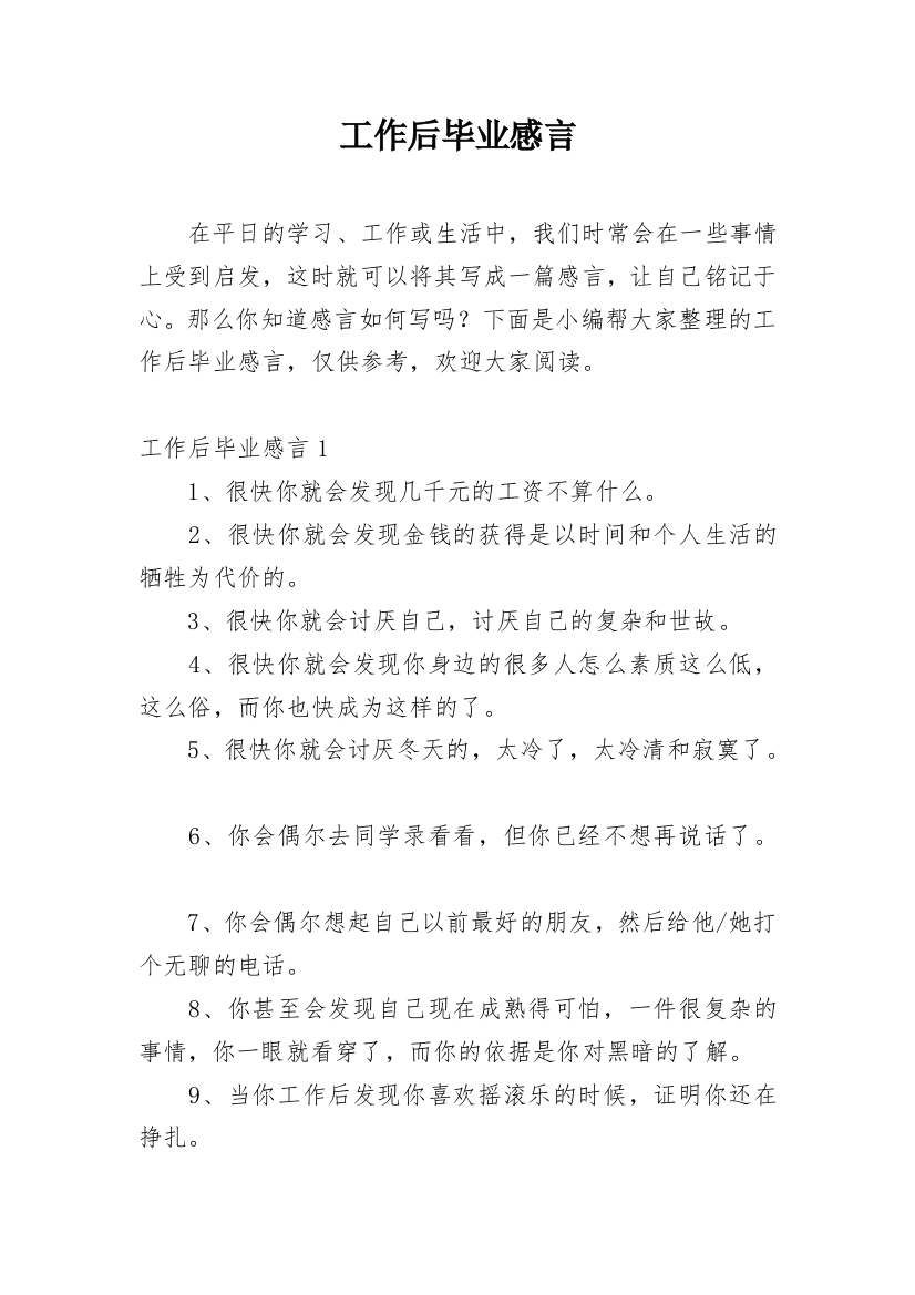 工作后毕业感言_1