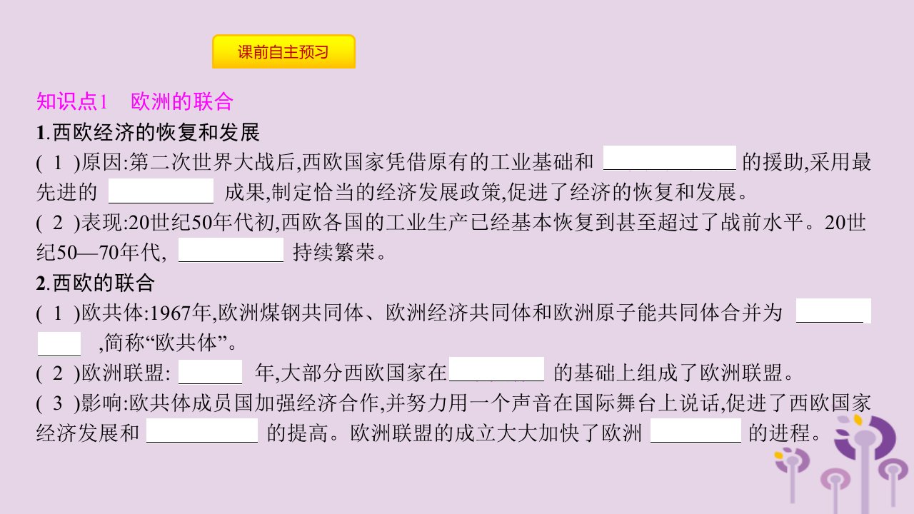 春九年级历史下册第五单元冷战和美苏对峙的世界第17课战后资本主义的新变化课件新人教版