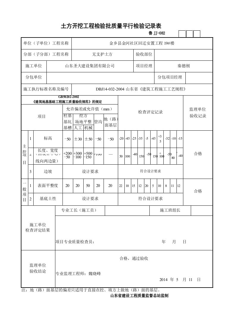 土方开挖工程检验批质量平行检验记录表