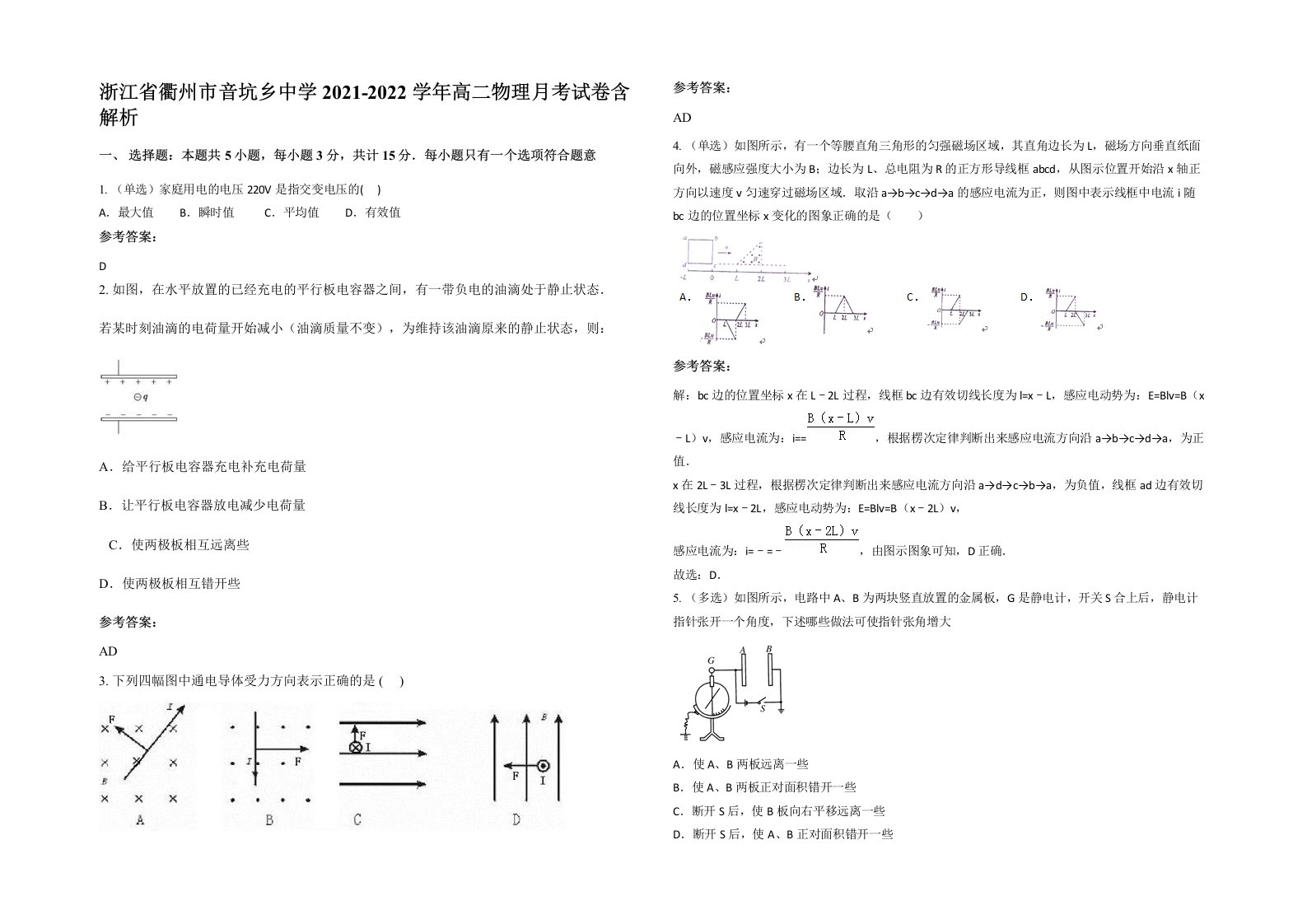 浙江省衢州市音坑乡中学2021-2022学年高二物理月考试卷含解析