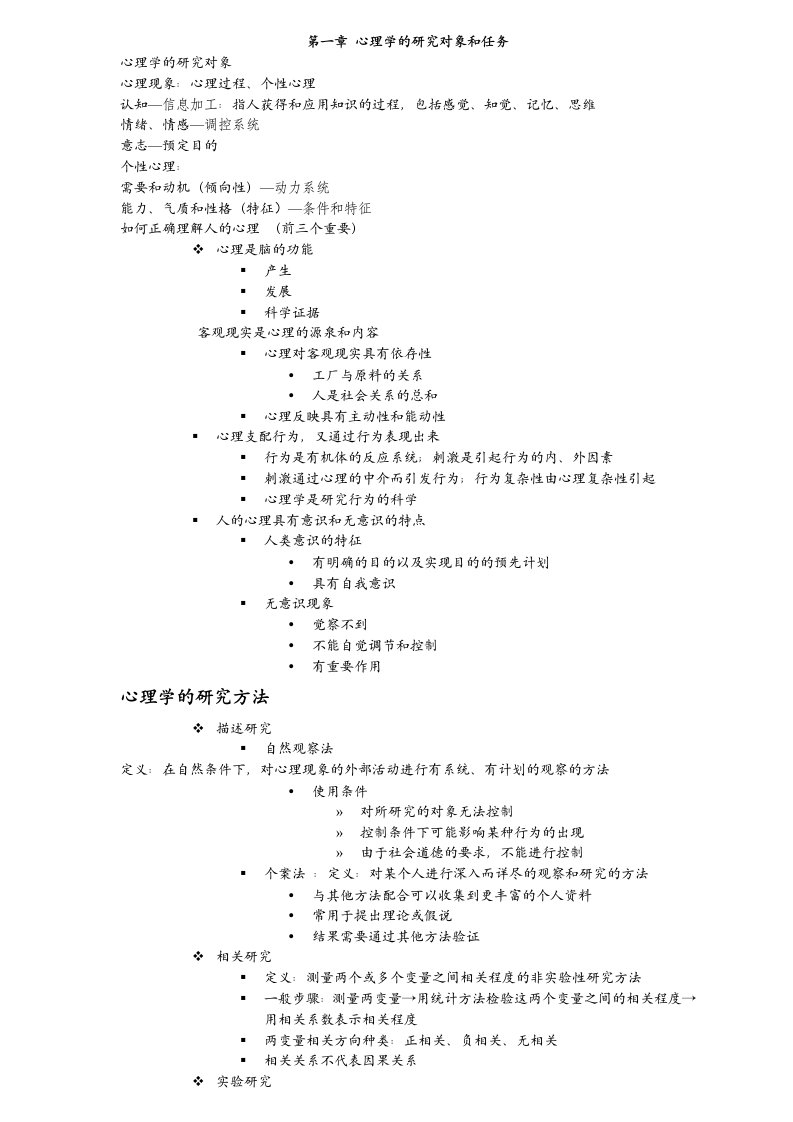 普通心理学新课件