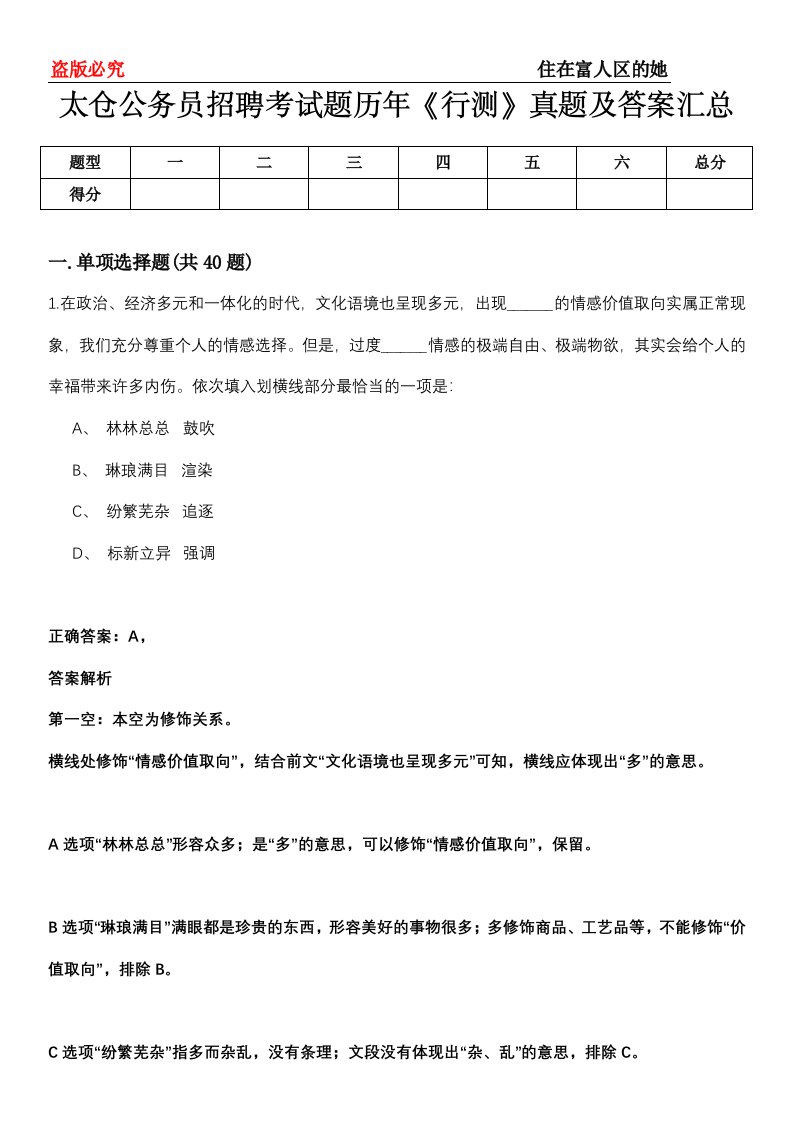 太仓公务员招聘考试题历年《行测》真题及答案汇总第0114期