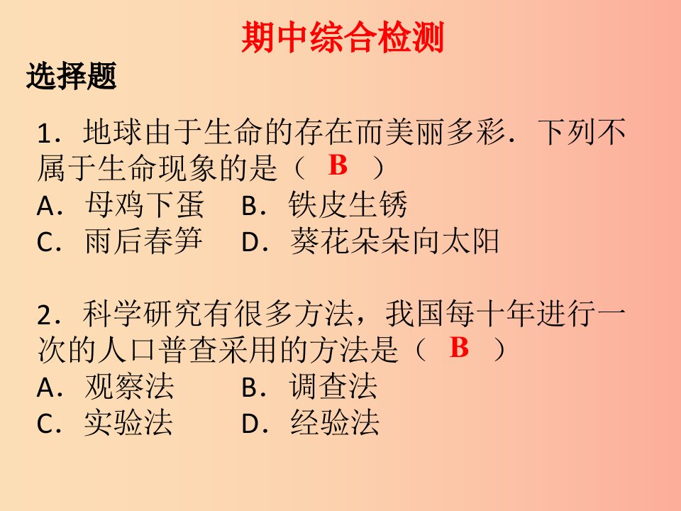 2019年七年级生物上册