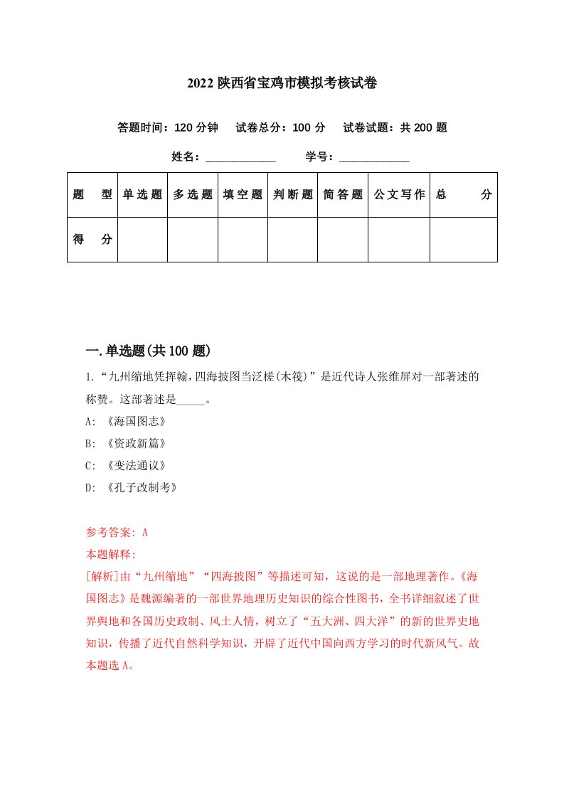 2022陕西省宝鸡市模拟考核试卷9