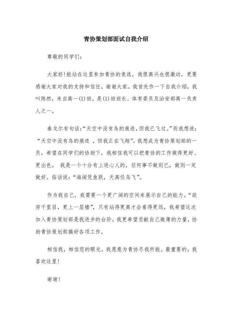 青协策划部面试自我介绍