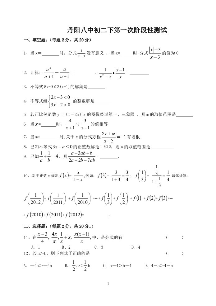 丹阳八中初二第一次阶段性测试