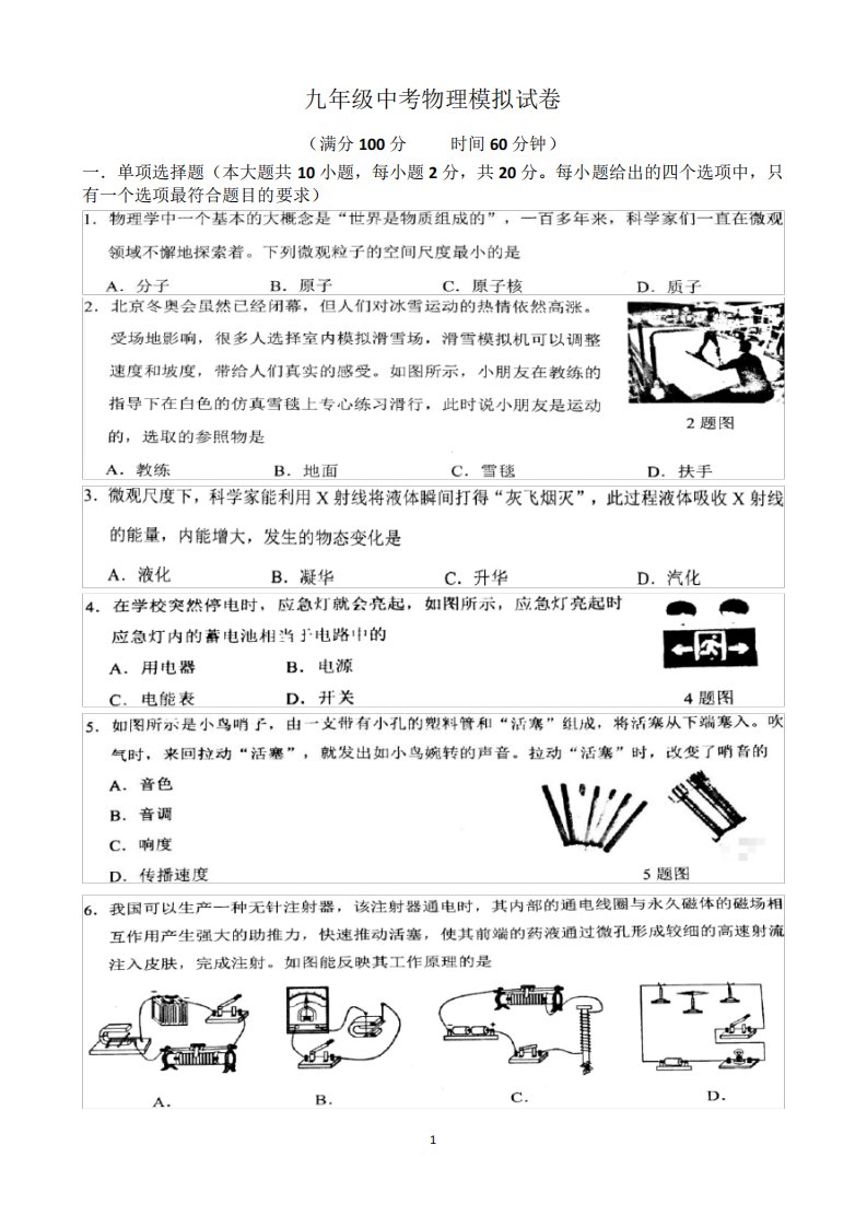 人教版九年级中考物理模拟考试试题(含答案)(山东地区)