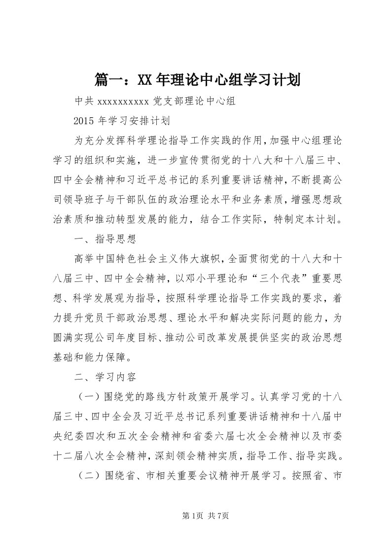 5篇一：某年理论中心组学习计划