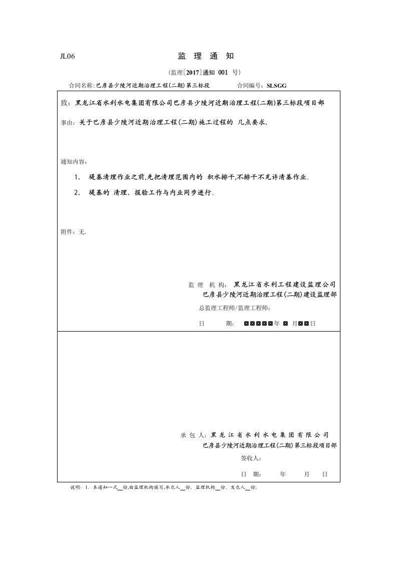 河道治理工程监理通知单、回复单[全面]