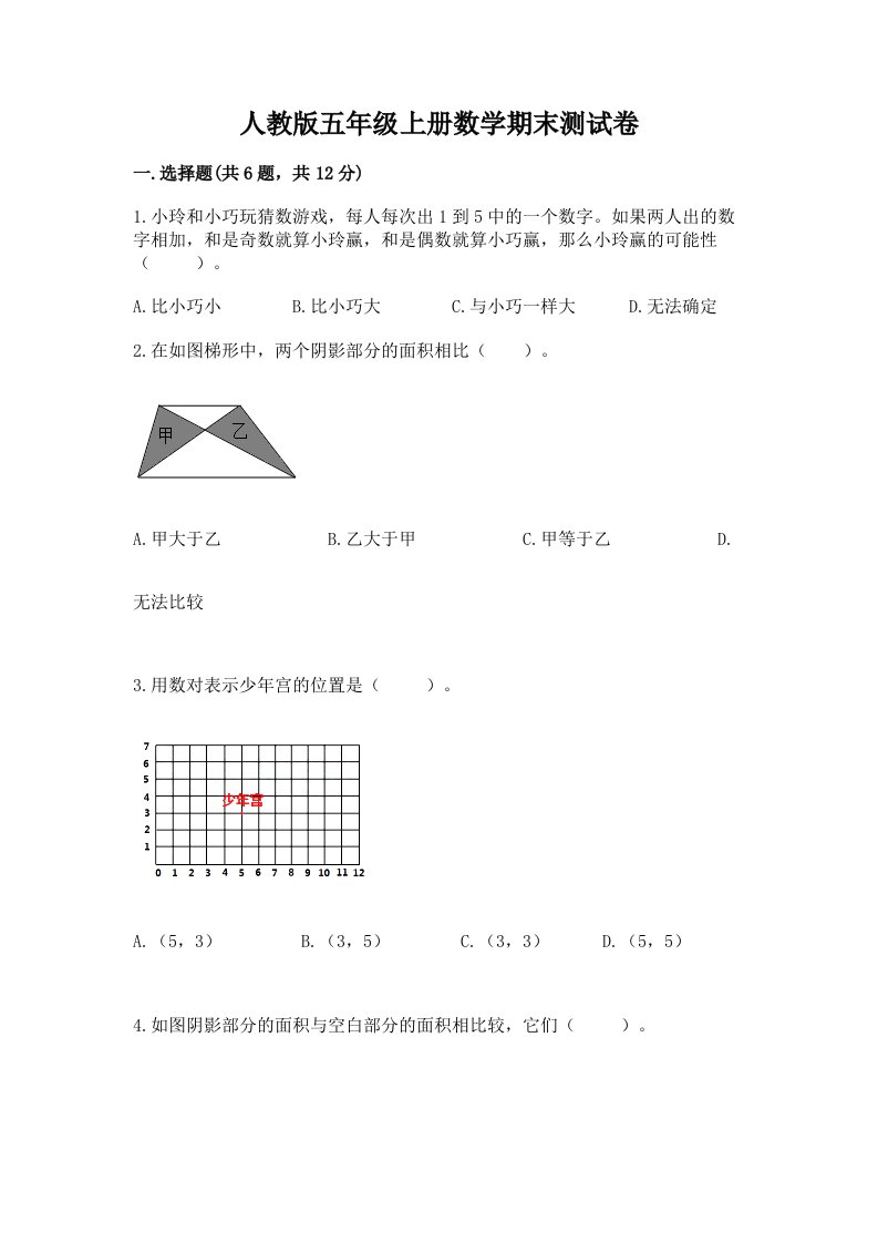 人教版五年级上册数学期末测试卷【真题汇编】