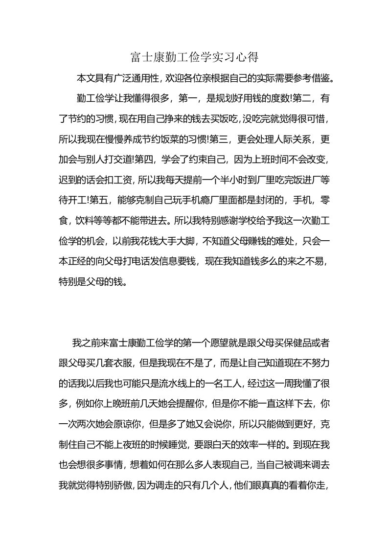 富士康勤工俭学实习心得