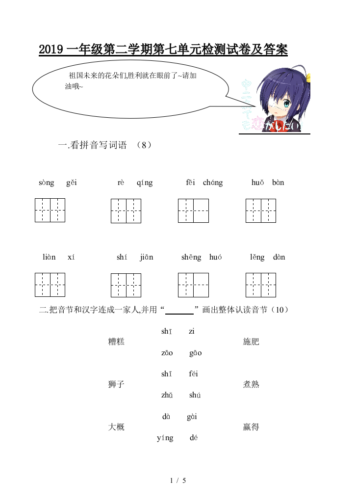 2019一年级第二学期第七单元检测试卷及答案