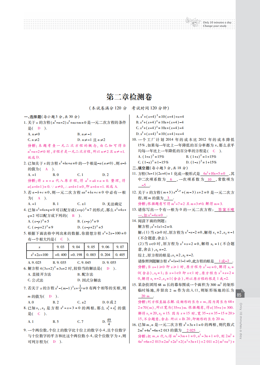 【小学中学教育精选】第二章一元二次方程检测试题含答案(pdf版)