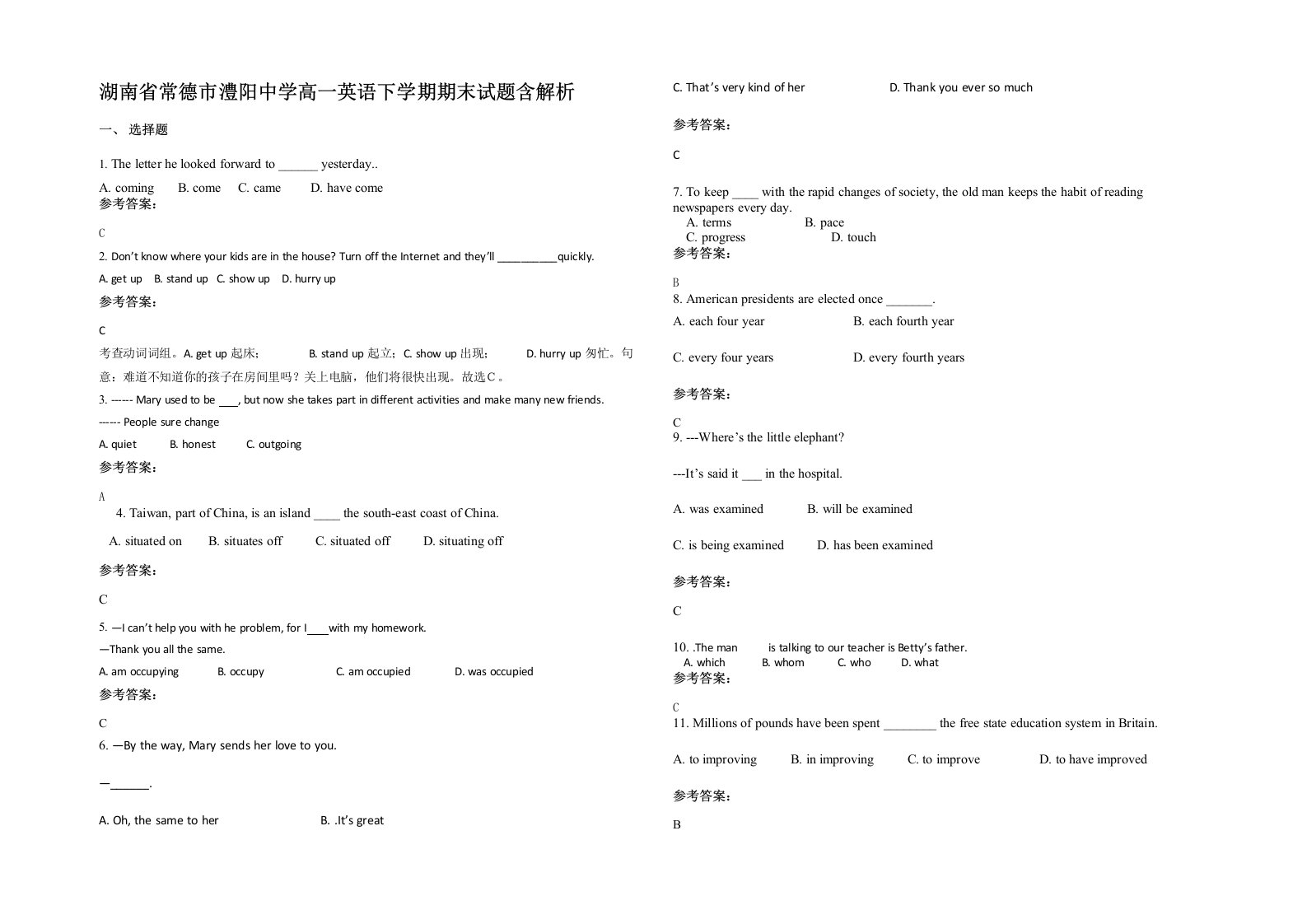 湖南省常德市澧阳中学高一英语下学期期末试题含解析