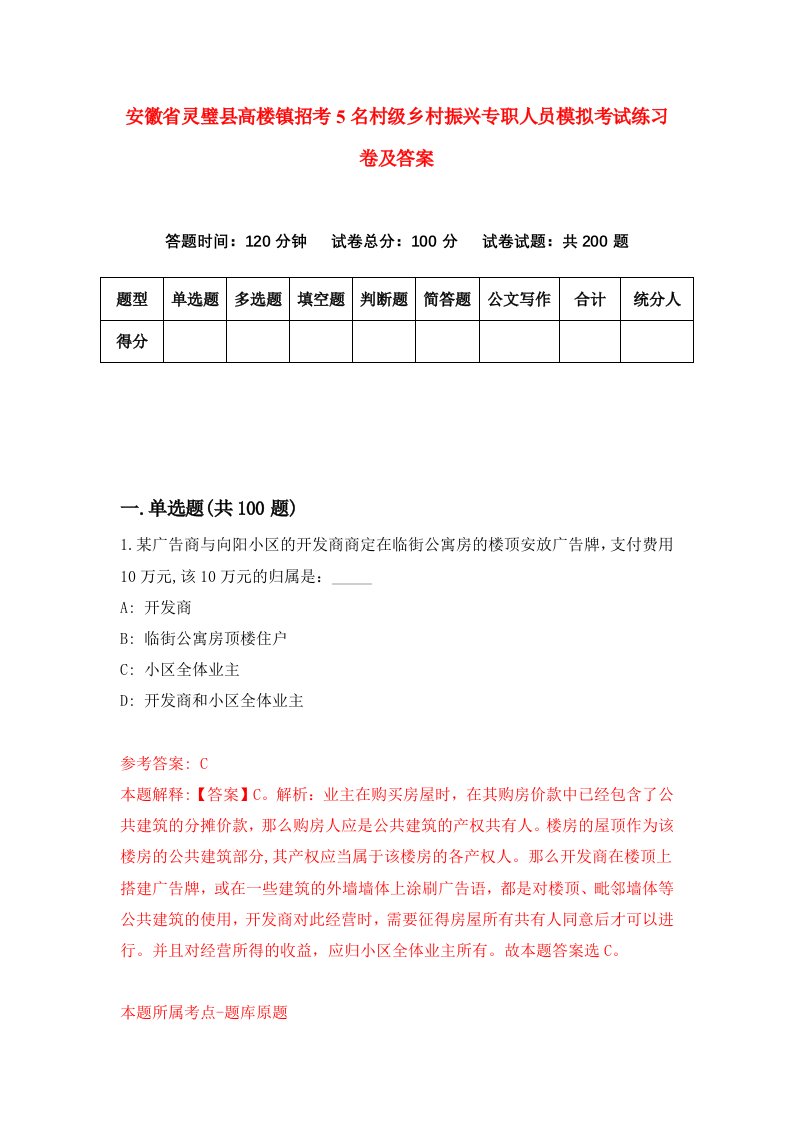 安徽省灵璧县高楼镇招考5名村级乡村振兴专职人员模拟考试练习卷及答案4