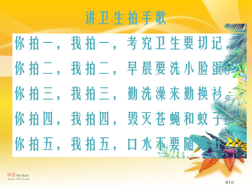 部编版小学语文二年级上册《拍手歌》(实用)市公开课一等奖省赛课获奖PPT课件