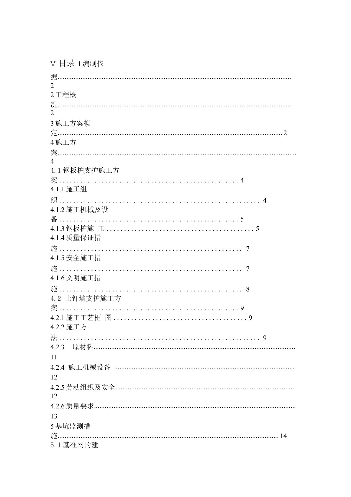 化粪池基坑支护及开挖施工方案