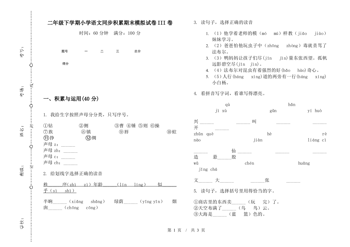 二年级下学期小学语文同步积累期末模拟试卷III卷