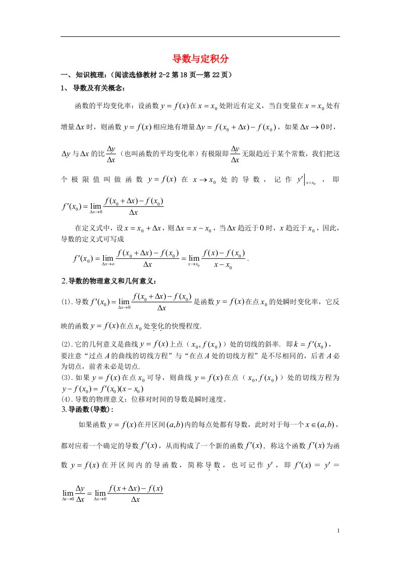 吉林省东北师范大学附属中学高考数学第一轮复习