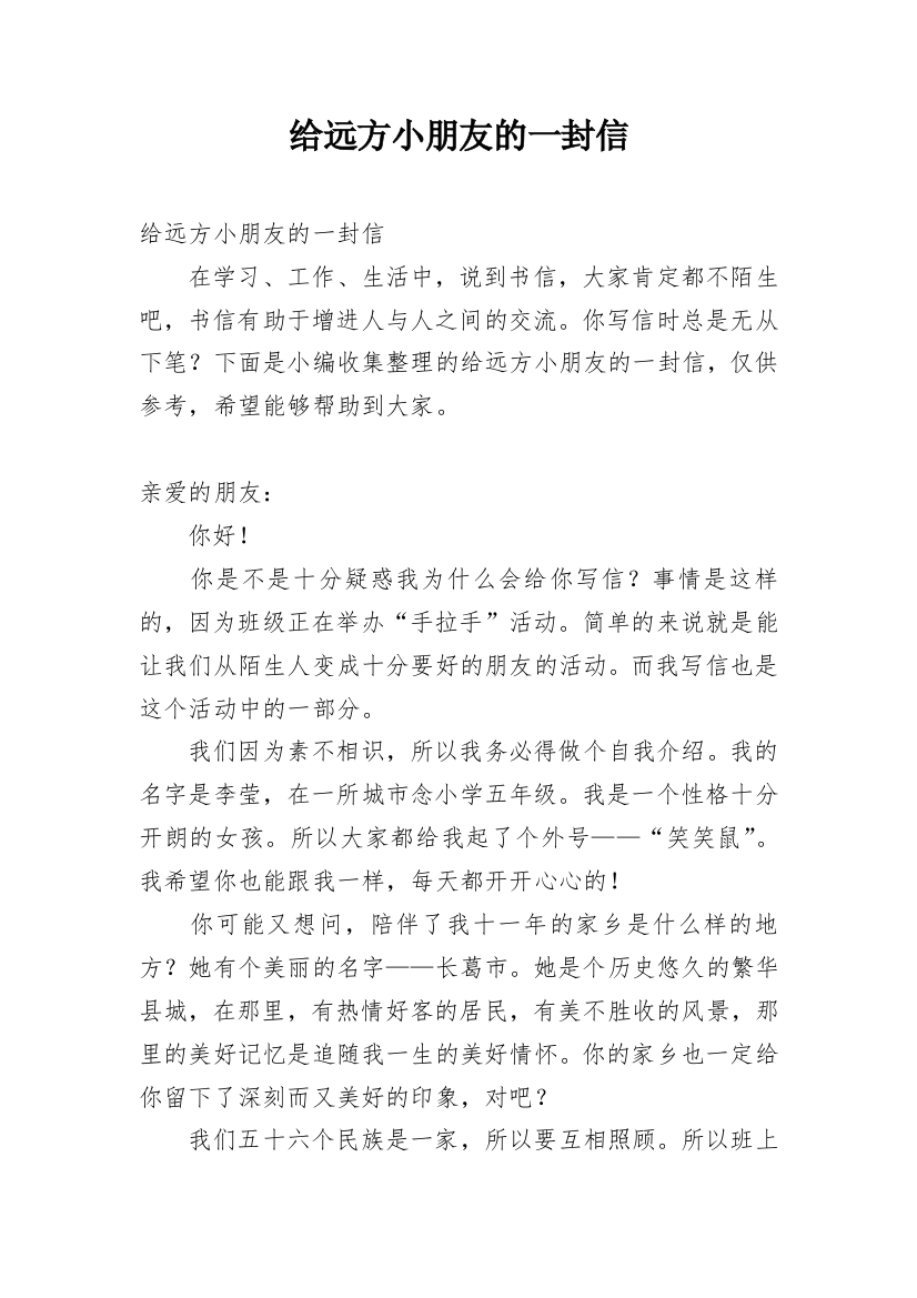 给远方小朋友的一封信_203