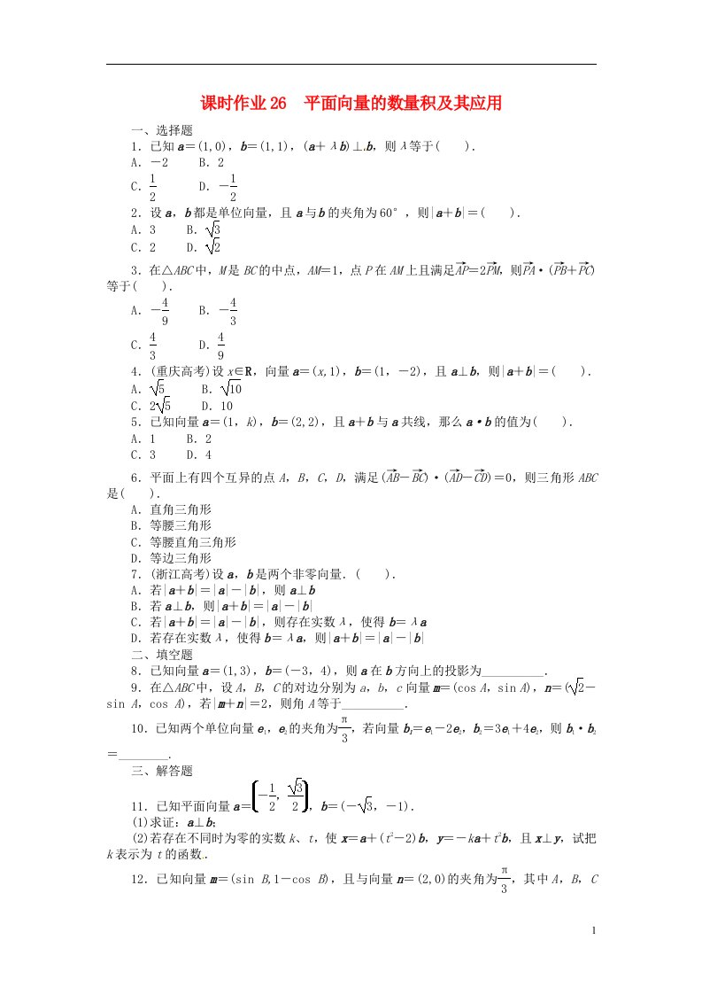 高考数学一轮复习