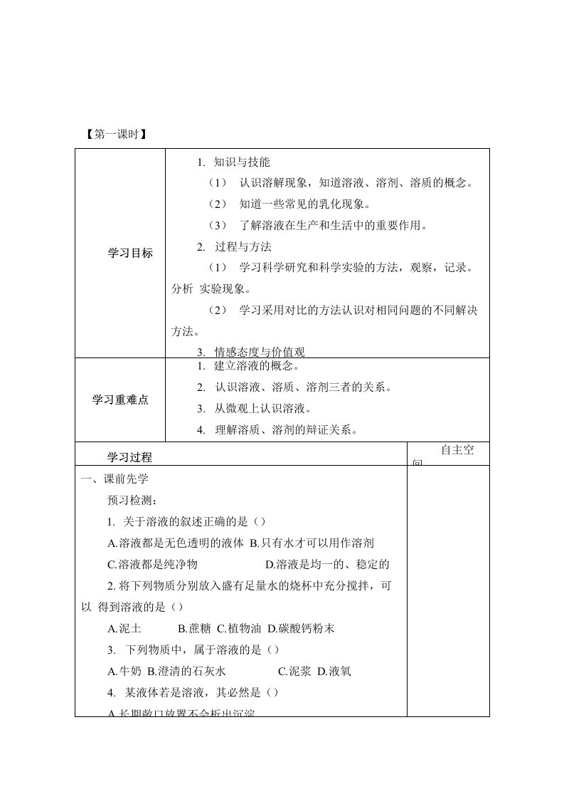 沪教版（上海）化学九年级上册