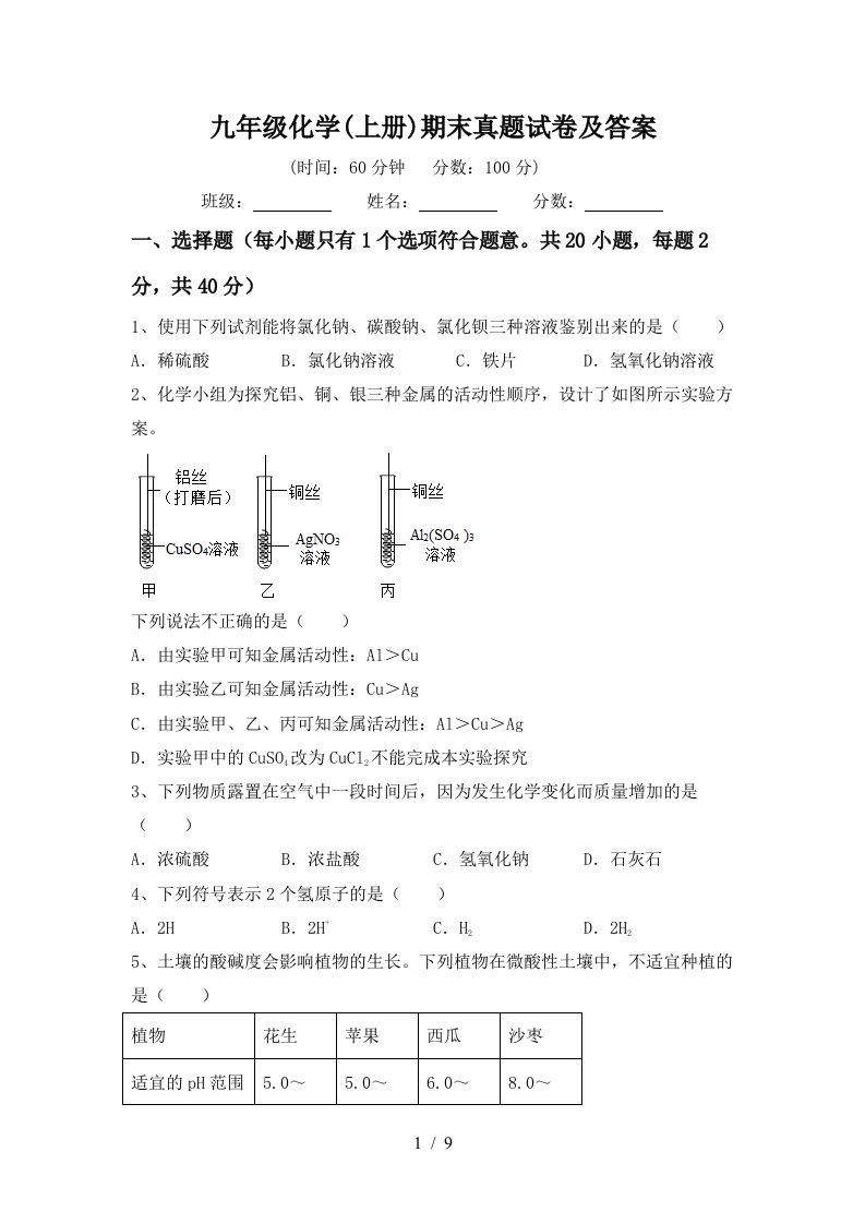 九年级化学(上册)期末真题试卷及答案