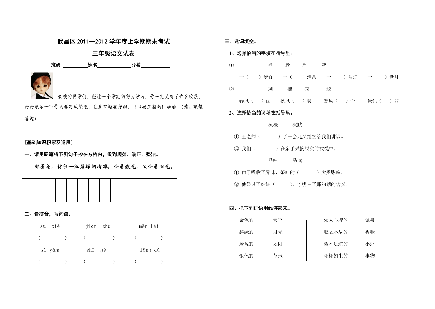 【小学中学教育精选】鄂教版三年级上册语文期末试卷