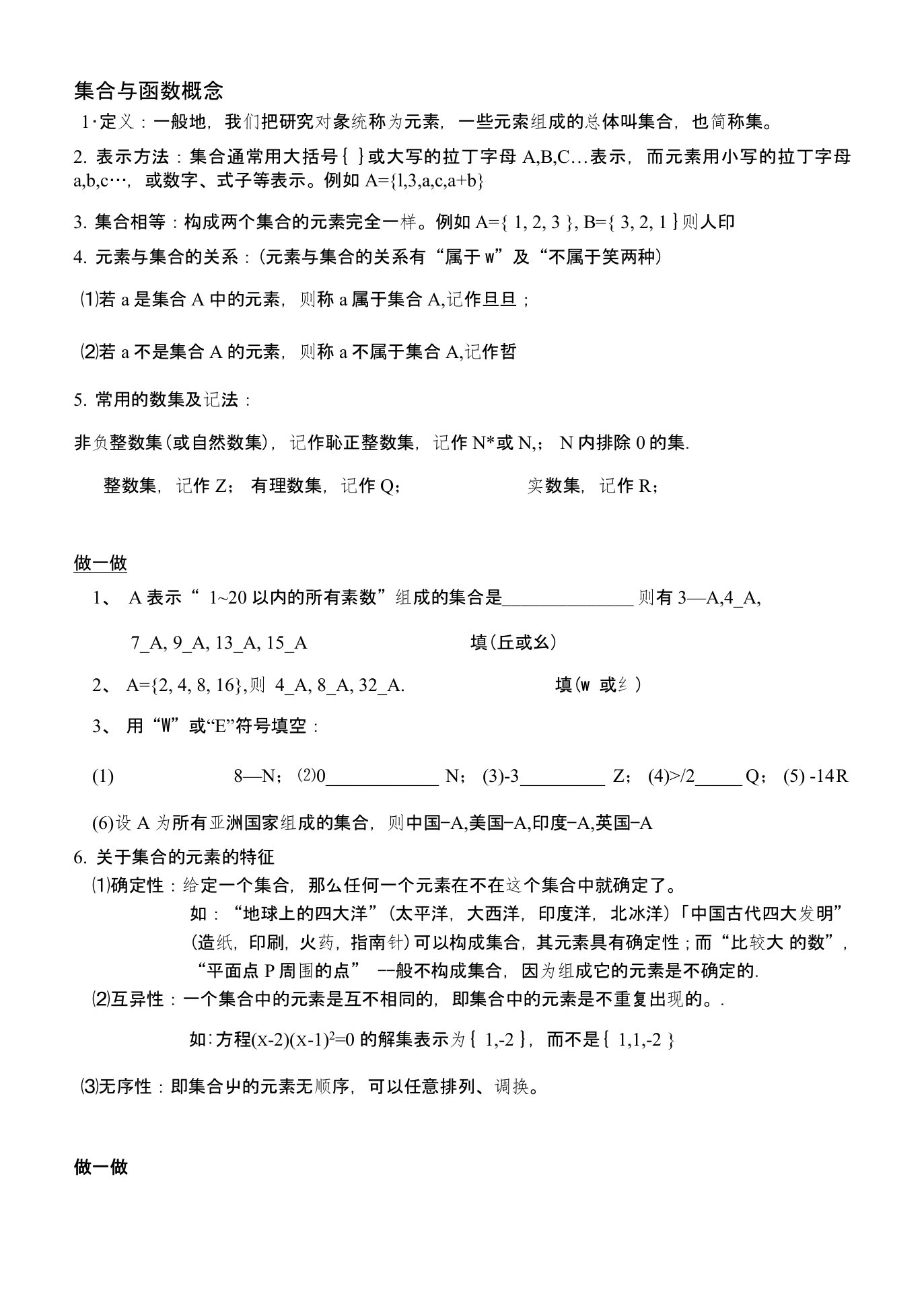 高一数学必修1--集合导学案设计