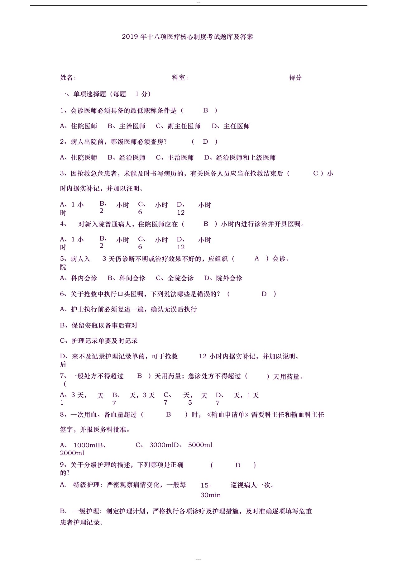 2019十八项医疗核心制度考试题及答案