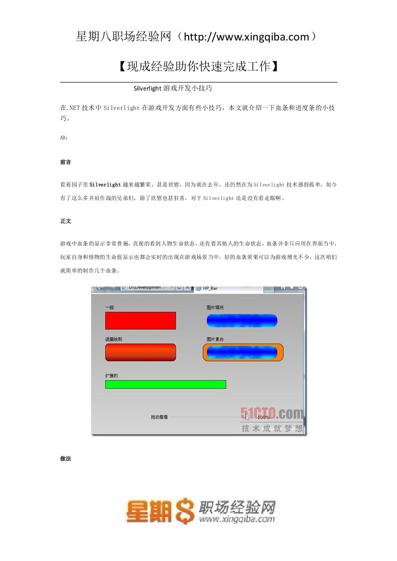 软件工程师-Silverlight游戏开发小技巧