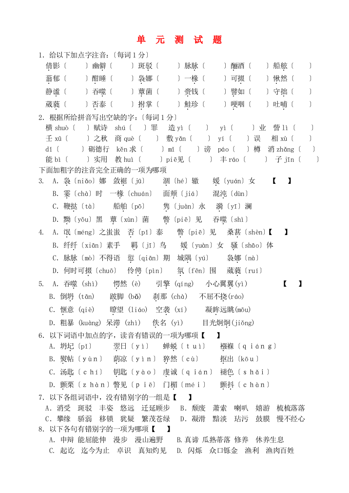 （整理版）单元测试题