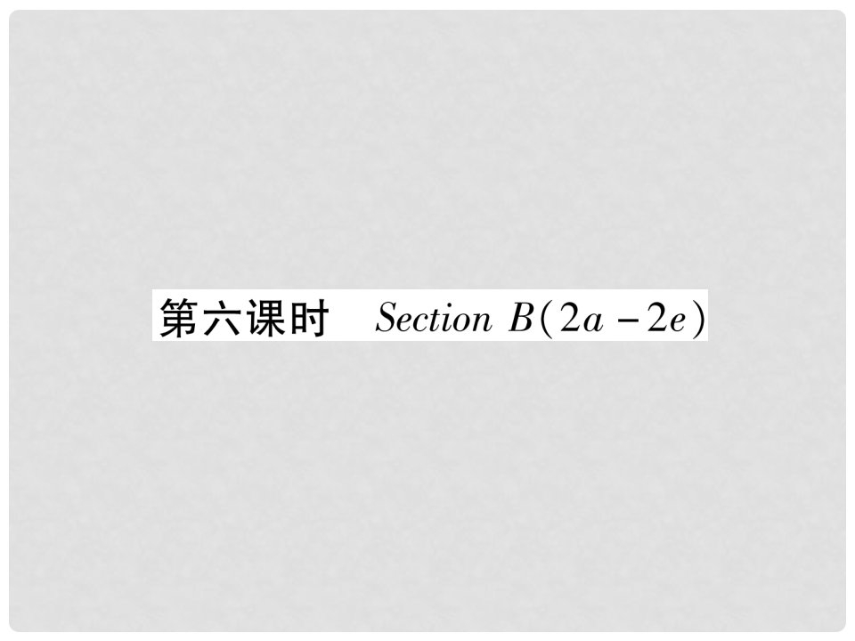 九年级英语全册