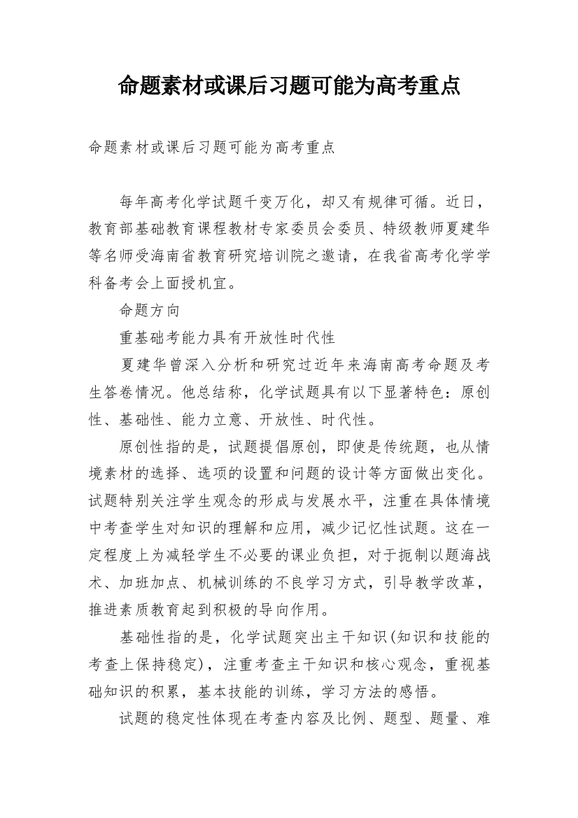 命题素材或课后习题可能为高考重点