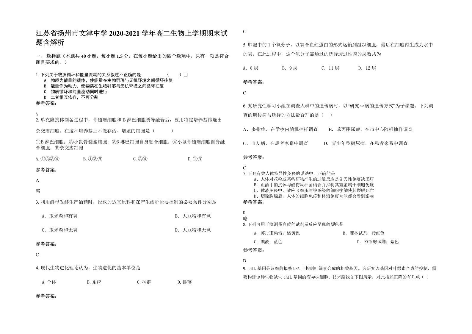 江苏省扬州市文津中学2020-2021学年高二生物上学期期末试题含解析