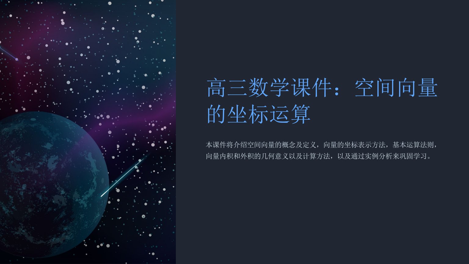 高三数学课件：空间向量的坐标运算