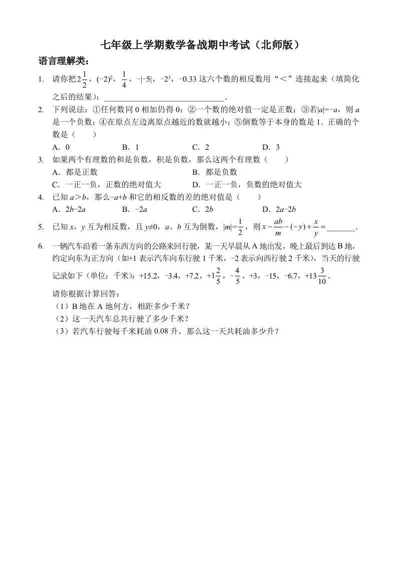 七年级上学期数学期中考试备考40北师版