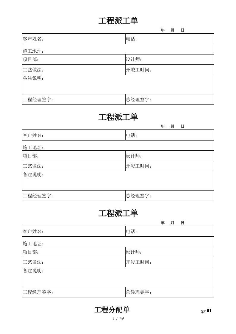 装饰公司工程部表格样板