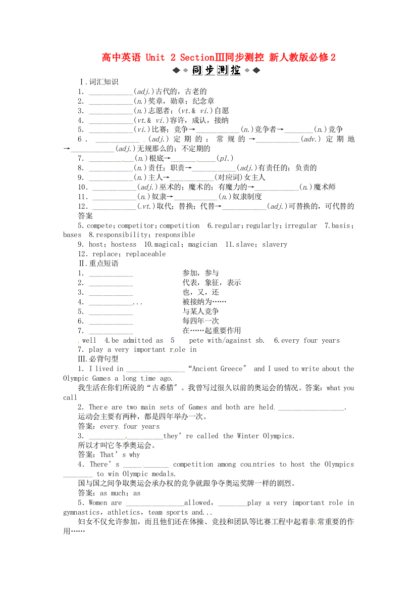 （整理版高中英语）高中英语Unit2SectionⅢ同步测控新人教必修2