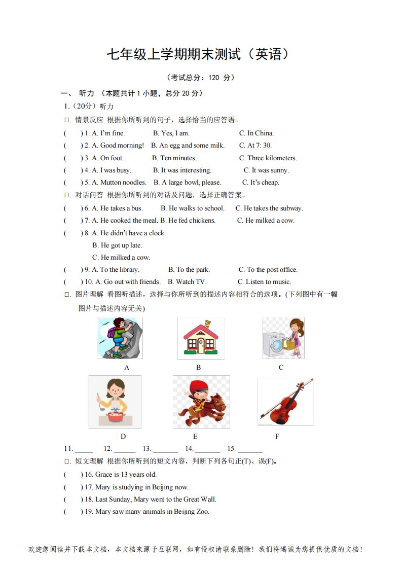 七年级上学期期末测试(英语)试题含答案