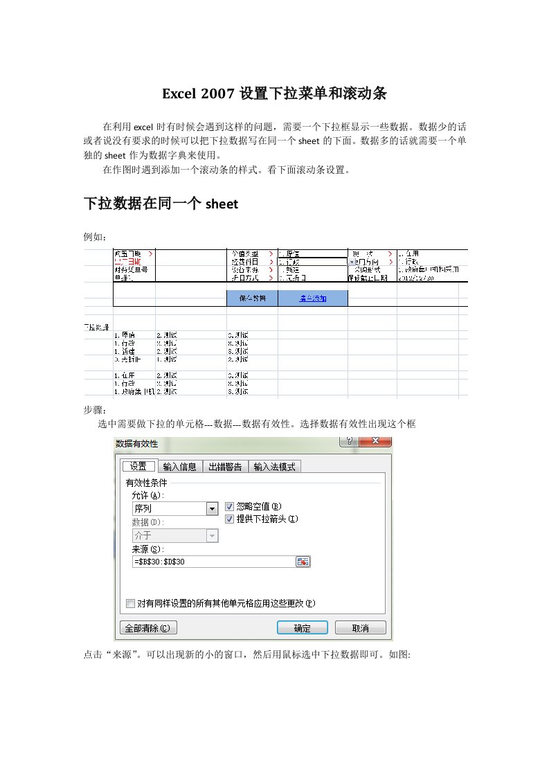 excel中设置下拉菜单滚动条