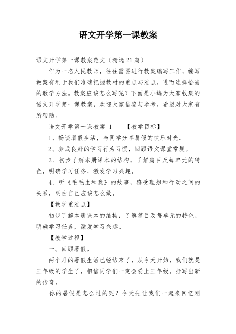 语文开学第一课教案_22