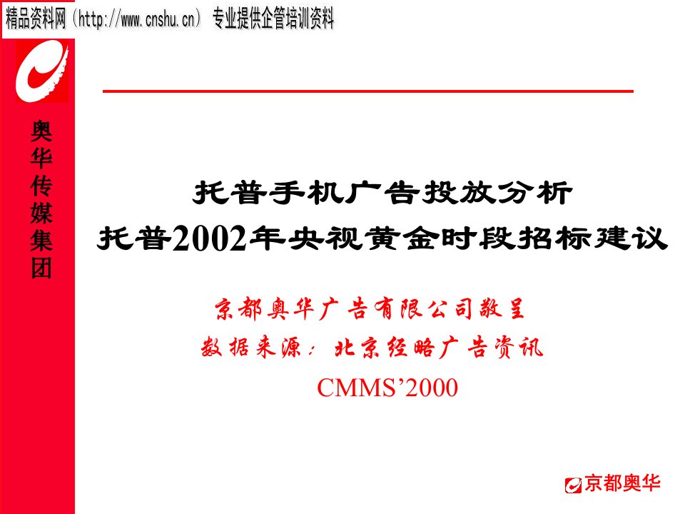 托普手机广告投放分析及招标建议