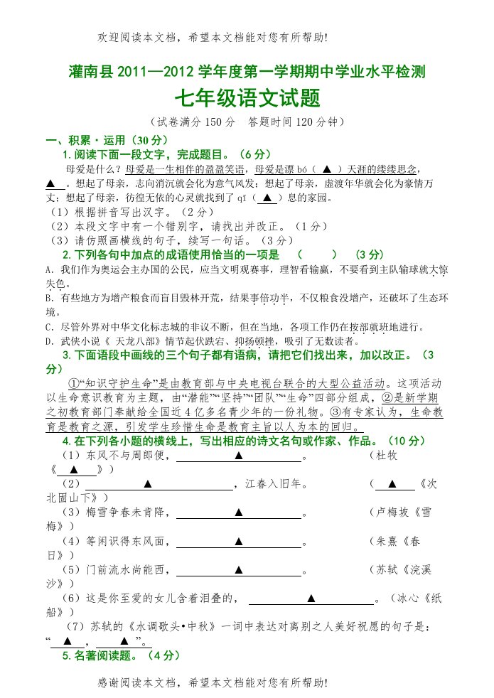 灌南县七年级语文期中试卷及答案3