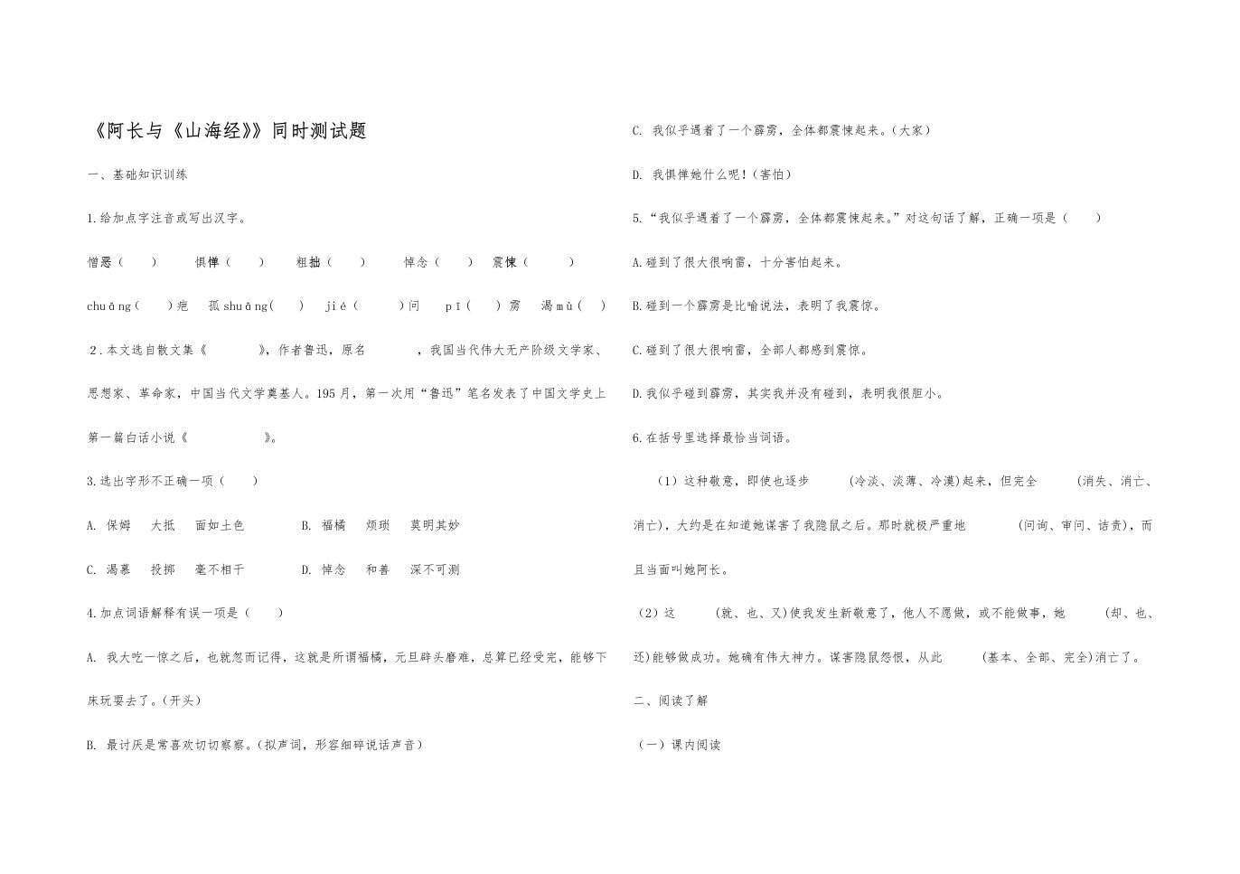 阿长与山海经同步测试题及答案