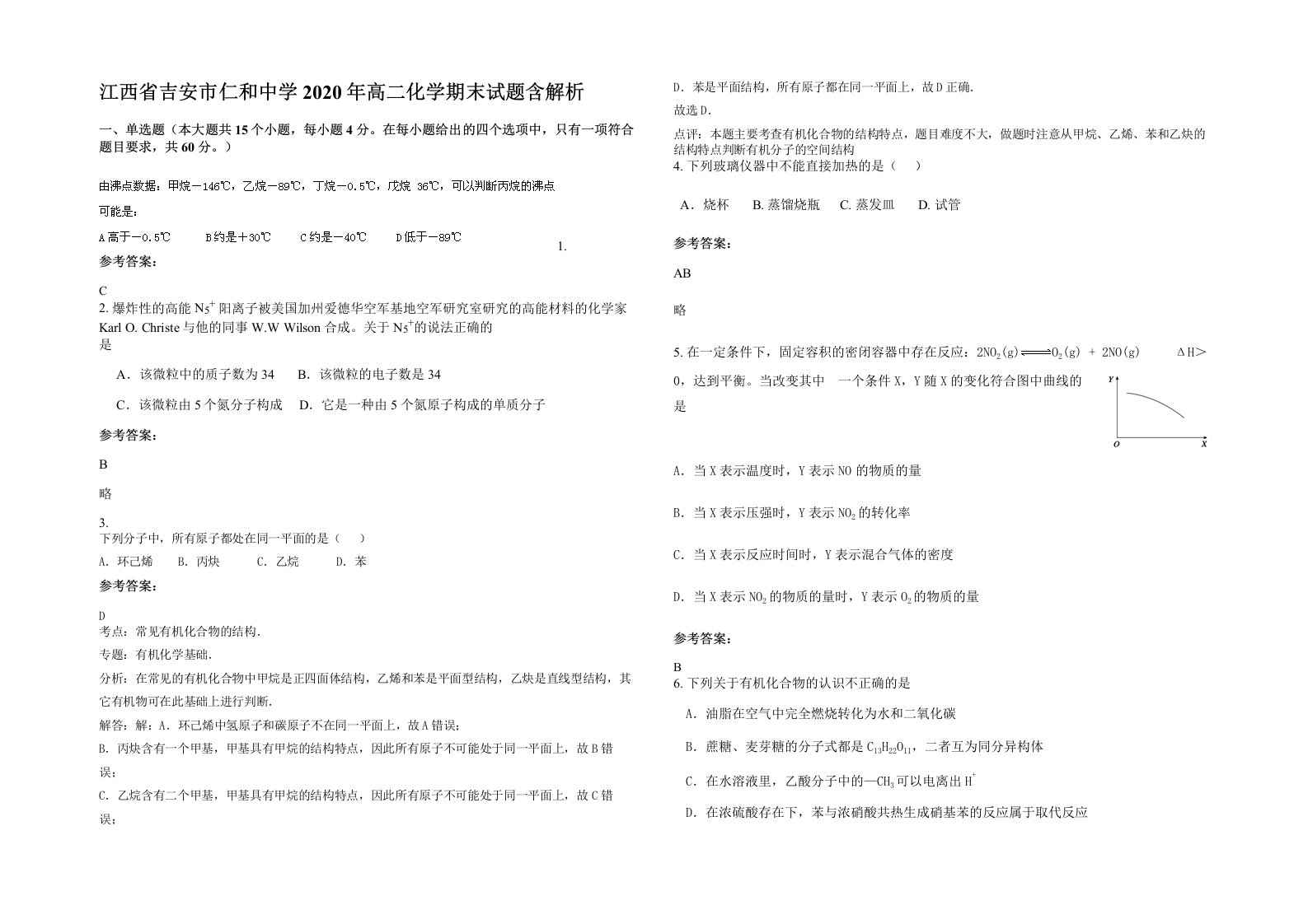 江西省吉安市仁和中学2020年高二化学期末试题含解析